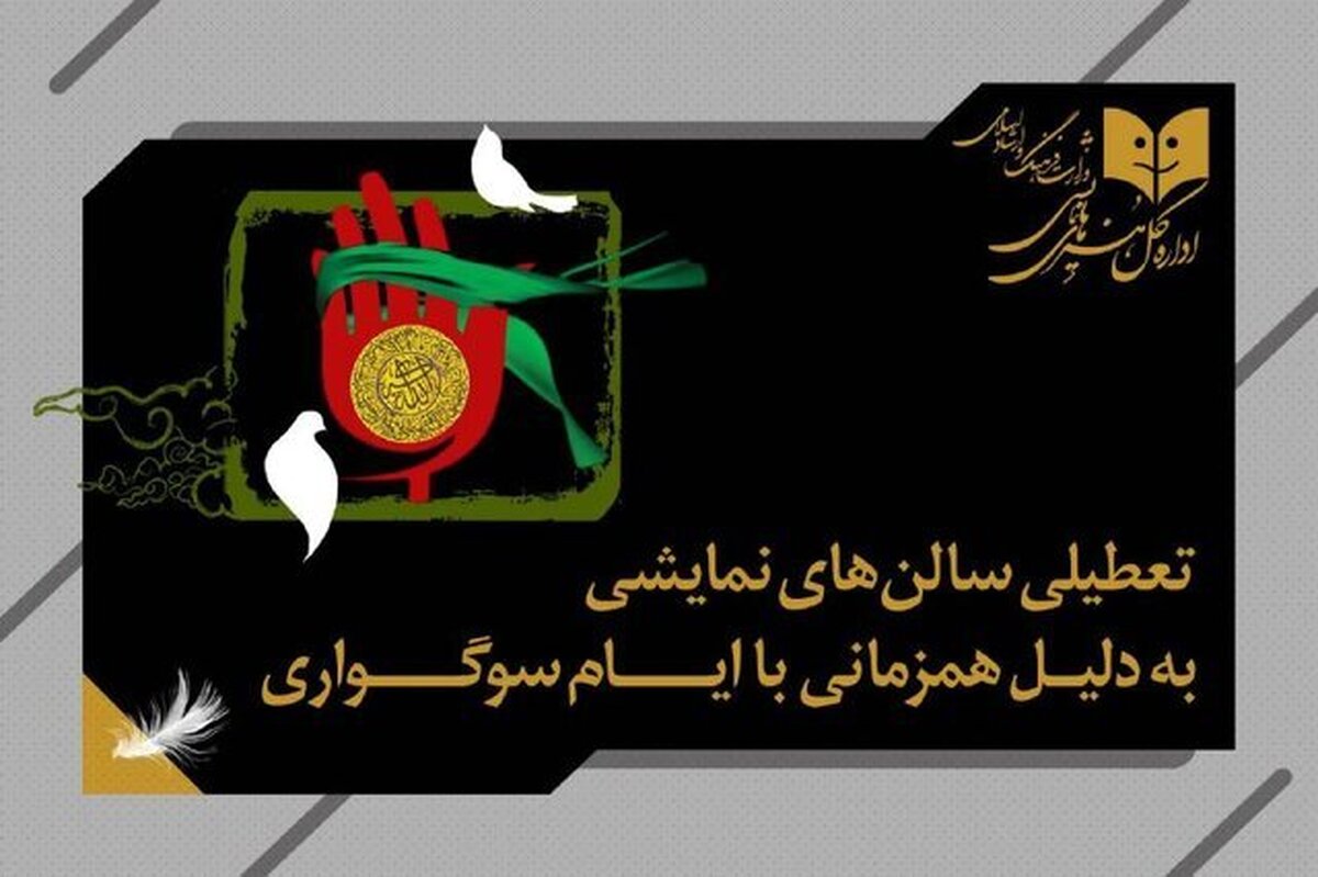 تئاتر ۴ شب هفته آینده تعطیل است