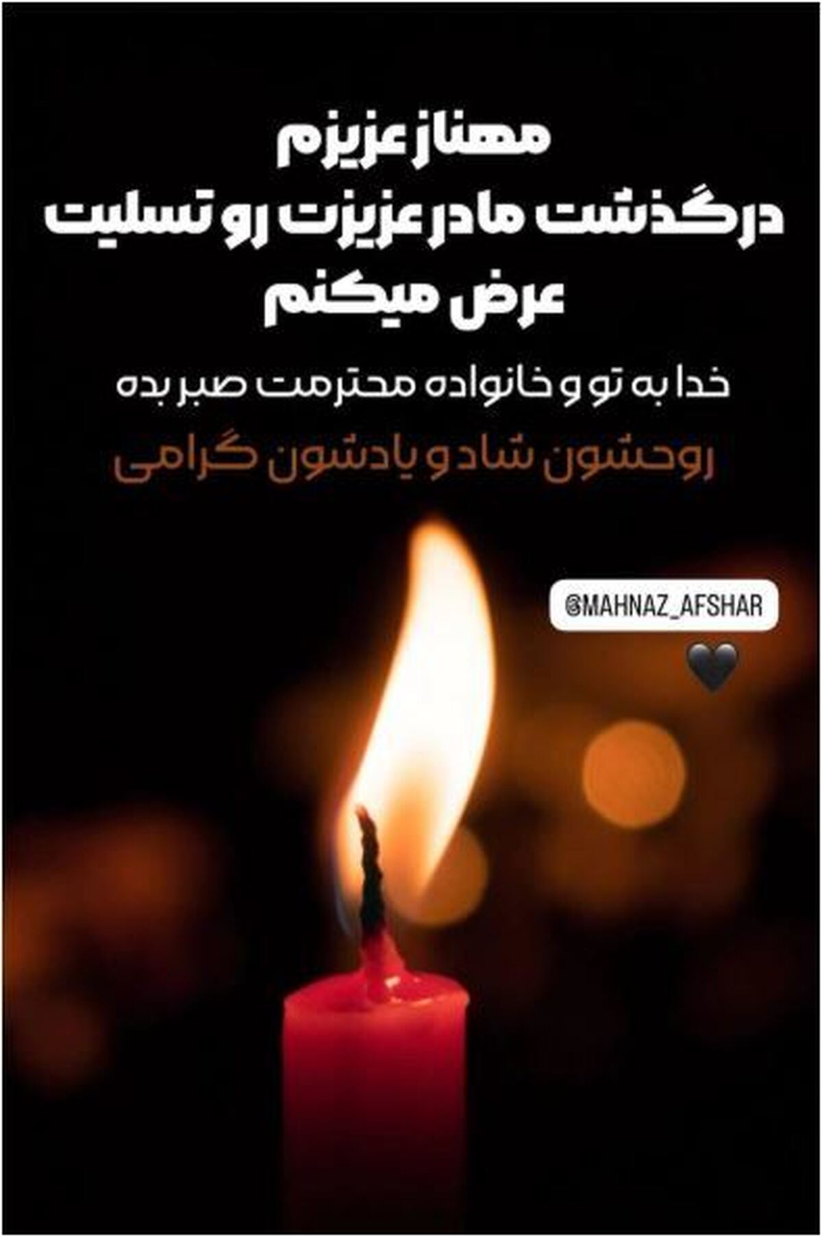 ابراز همدردی و عرض تسلیت رضا گلزار برای خانم بازیگر در مجازی+عکس