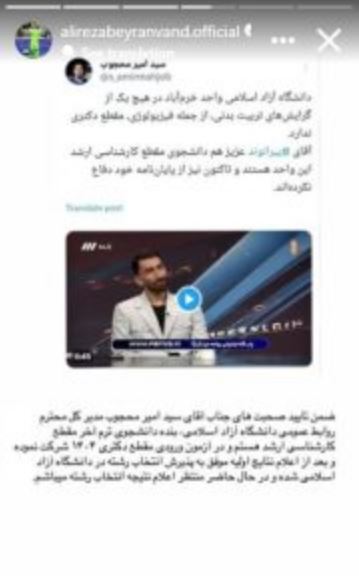 دروغ علیرضا بیرانوند درمورد تحصیلاتش لو رفت!