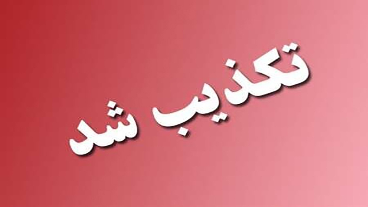 تکذیب تبلیغات اعطای تسهیلات از طریق سامانه‌های جعلی در فضای مجازی/ لزوم دریافت اخبار و اطلاعات از مراجع رسمی