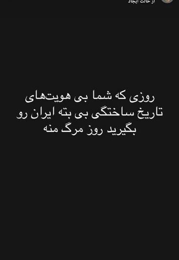 استوری کوبنده امیر نوروزی علیه رژیم صهیونستی+عکس