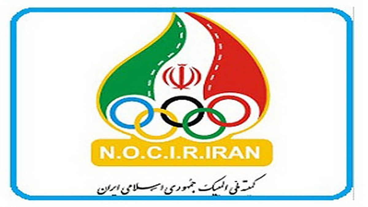 یانیه کمیته ملی المپیک در محکومیت حملات ددمنشانه آمریکا به مراکز صلح‌آمیز هسته‌ای ایران
