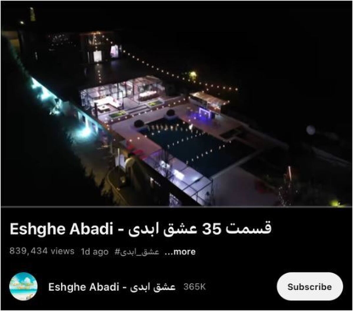 ویوی بالای قسمت جدید عشق ابدی خبرساز شد!