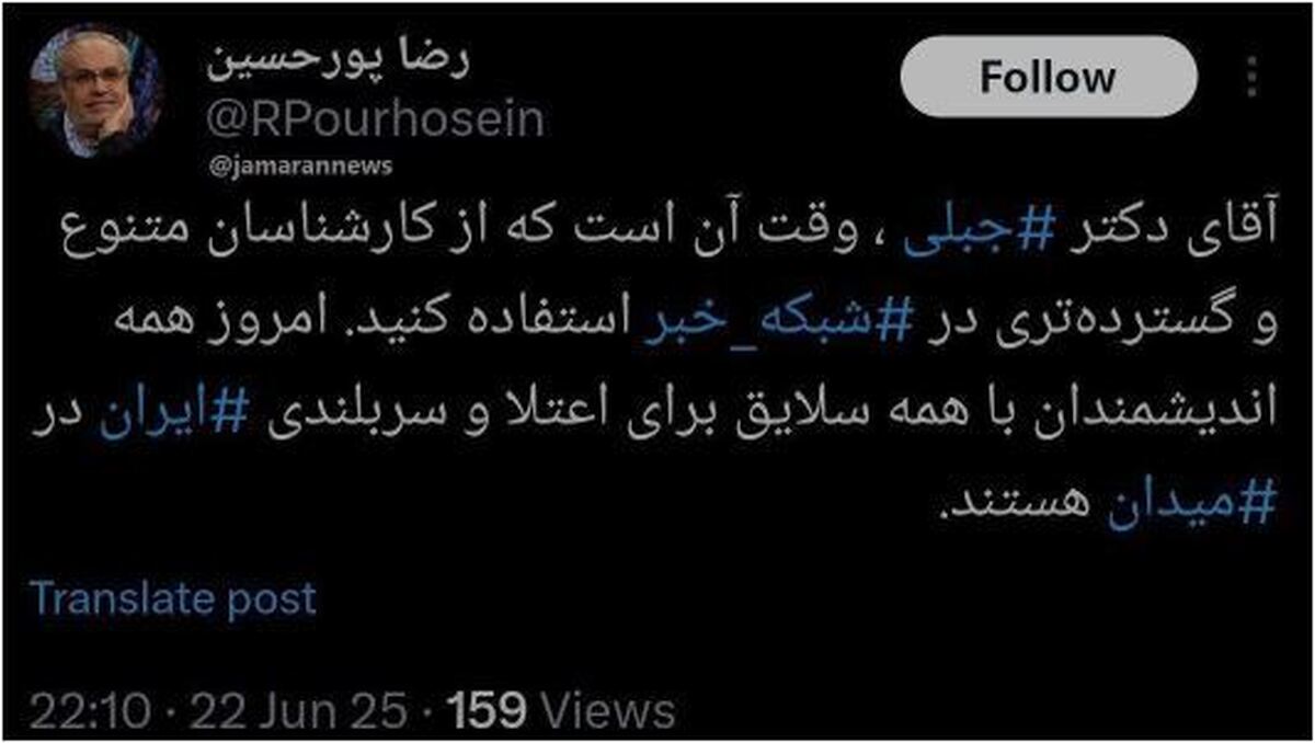 پیشنهاد پورحسین به پیمان جبلی جلب توجه کرد