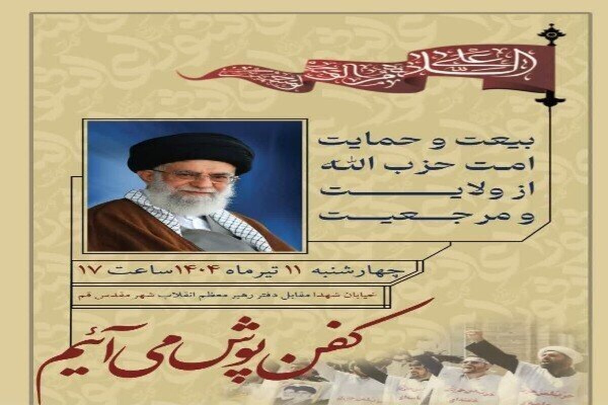 اجتماع مردم در حمایت از ولایت فقیه در قم برگزار می‌شود