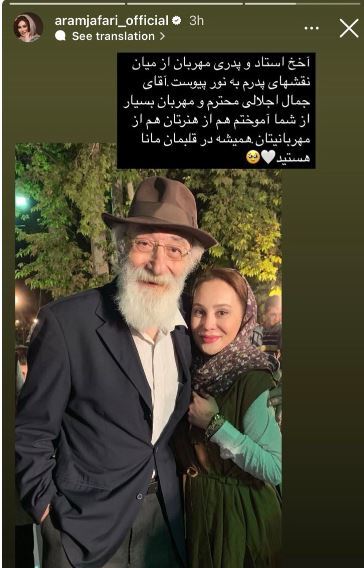 عکس شوکه کننده از آرام جعفری در آغوش مرحوم جمال اجلالی