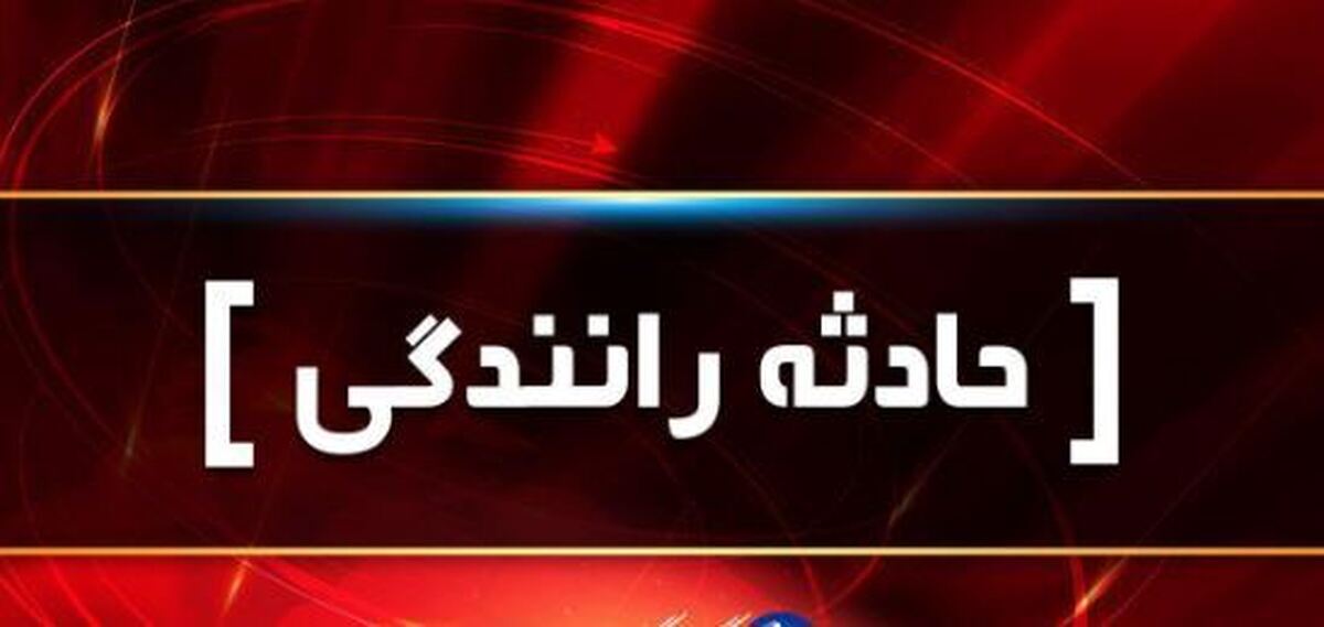 یک کشته و سه مصدوم در تصادف پیکان و پراید در محور زرنق – کلوانق