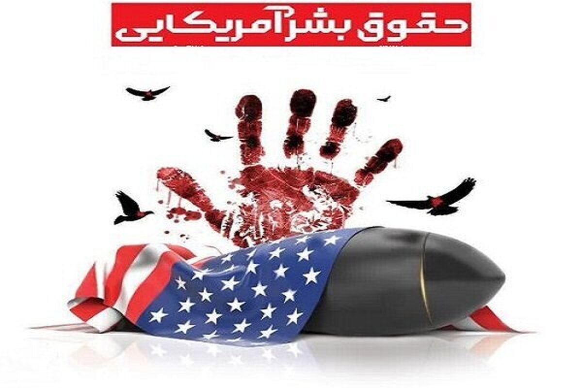 برگزاری دهمین کنگره حقوق بشر آمریکایی