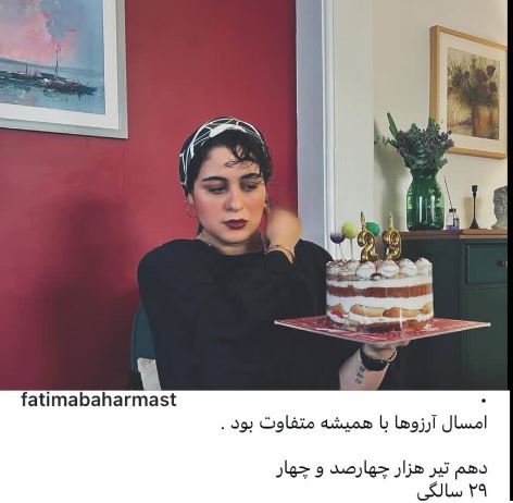 میکاپ اسموکی فاطیما بهارمست در شب تولدش/خانم بازیگر ناپرهیزی یکرد! +عکس