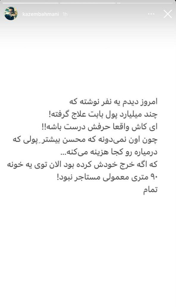خوش رقصی خطیبی با حمله به «علاج» چاوشی
