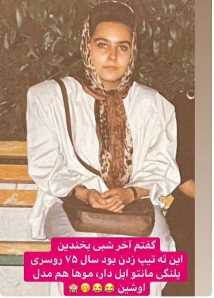 سفر در زمان؛ استایل باورنکردنی و دهه ۶۰ پرستو صالحی با موی اوشینی