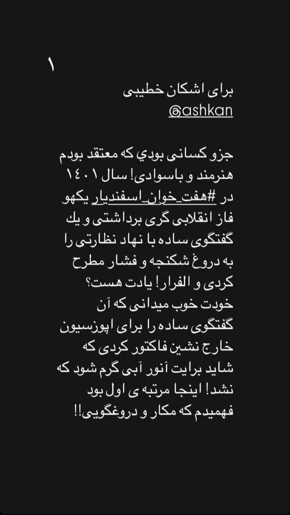 واکنش میثم محمدحسنی درباره دروغ پردازی اشکان خطیبی علیه چاوشی