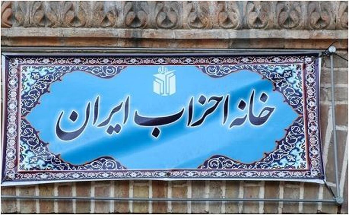 واکنش حزب تمدن نوین اسلامی به درخواست خانه احزاب برای عفو محکومان امنیتی