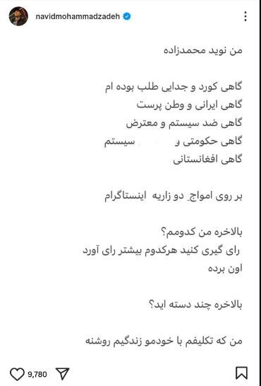 نوید محمد زاده به سیم آخر زد/ادبیات تند آقای بازیگر بعد از بازداشت پدرزنش+عکس