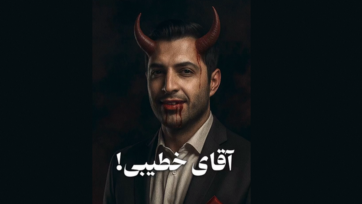 ببینید| اشکان خطیبی این‌گونه مردم دنیا را فریب می‌دهد