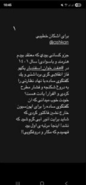 میثم محمدحسنی خطاب به اشکان خطیبی: تو مکار و دروغگویی!