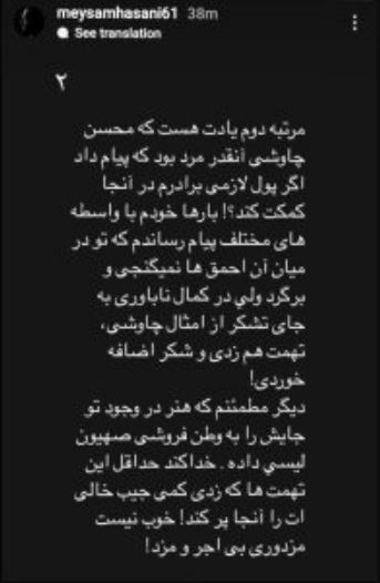 میثم محمدحسنی خطاب به اشکان خطیبی: تو مکار و دروغگویی!