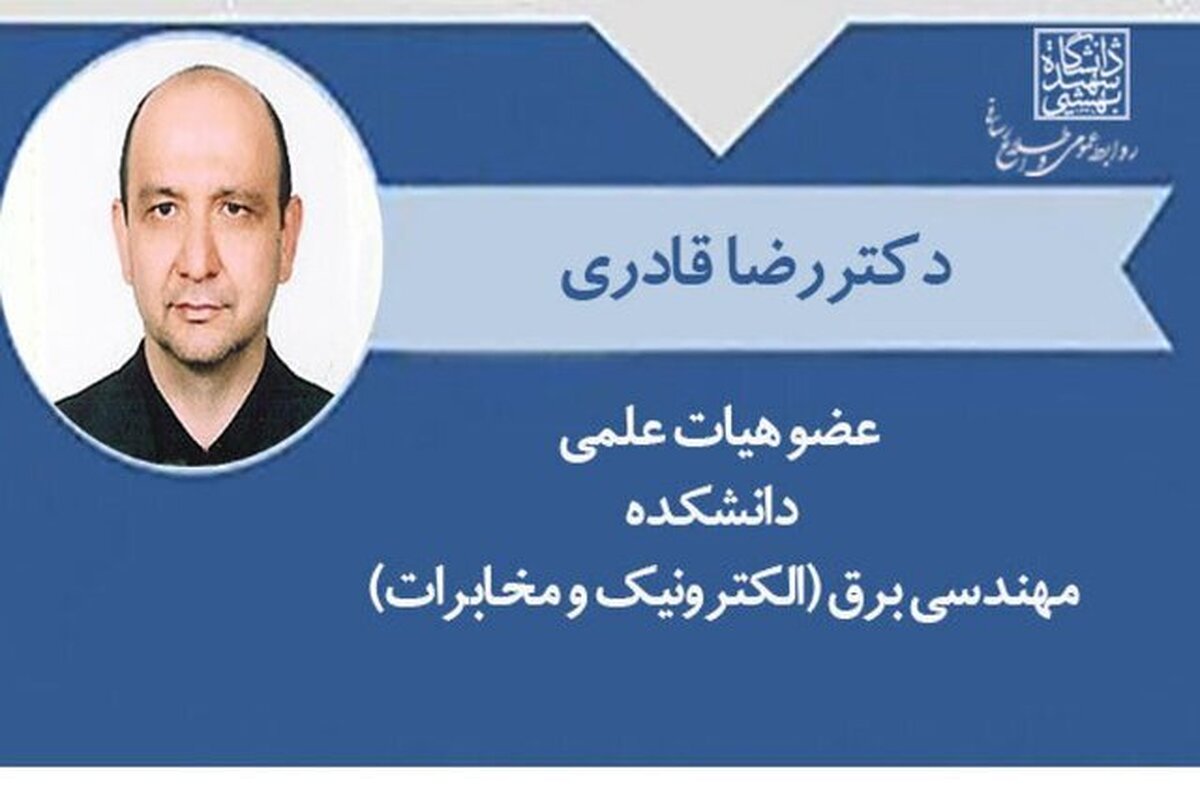 انتصاب جانشین شهید هسته‌ای در دانشگاه شهید بهشتی