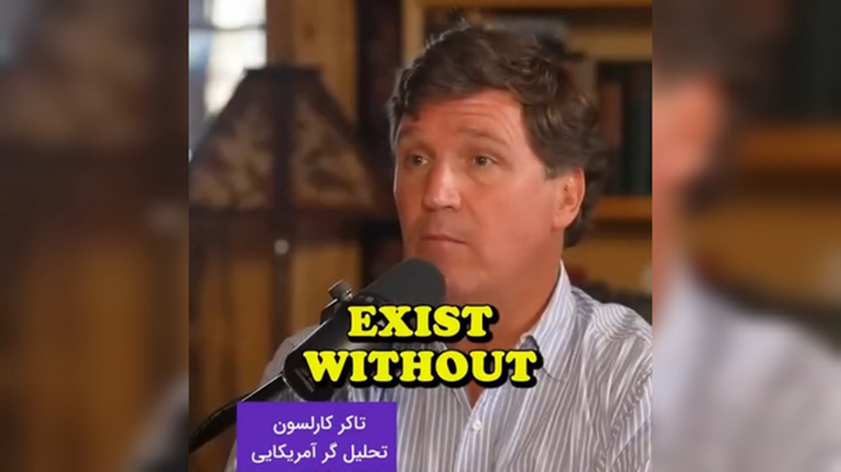 ویدئو| بدونِ آمریکا، اسرائیلی نخواهد بود