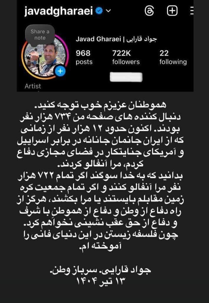 ریزش پیج جواد قارایی پس از مواضع اخیرش در اینستاگرام