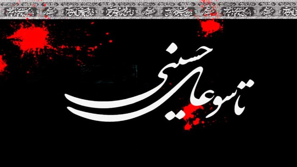 مردم چهارمحال و بختیاری در سوگ تاسوعا و عاشورای حسینی