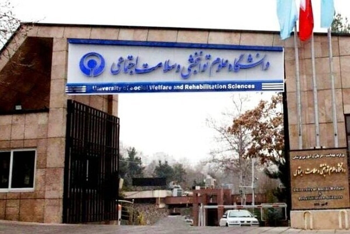 اطلاعیه دانشگاه علوم توانبخشی درباره امتحانات پایان‌ترم و خوابگاه تابستانی