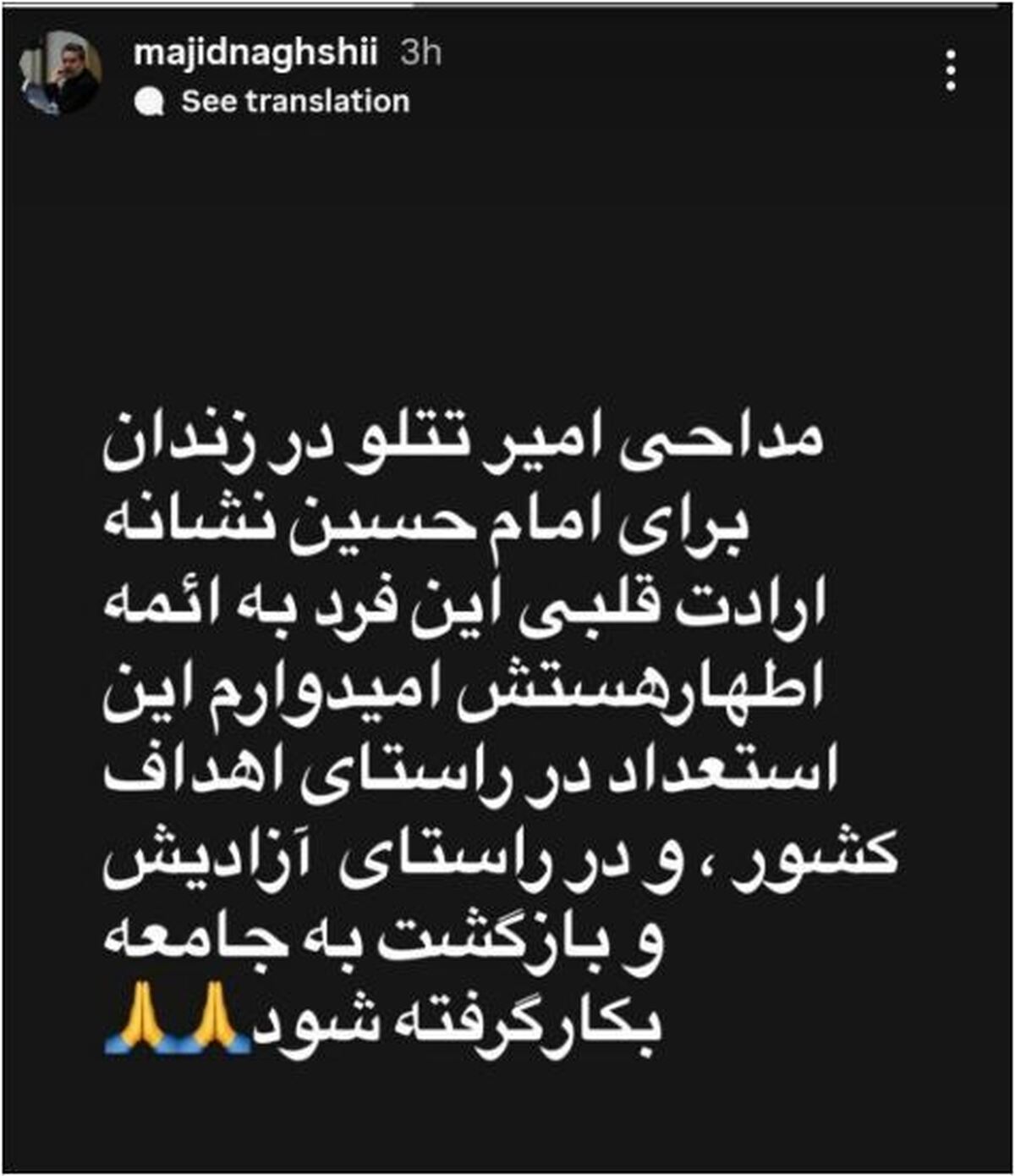 استوری جدید وکیل امیرتتلو در مورد مداح شدن آقای خواننده در زندان!