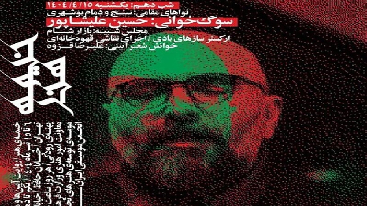اعلام برنامه‌های «خیمه هنر» در شب دهم/ پهنه رودکی میزبان دمام بوشهری و بازار شام
