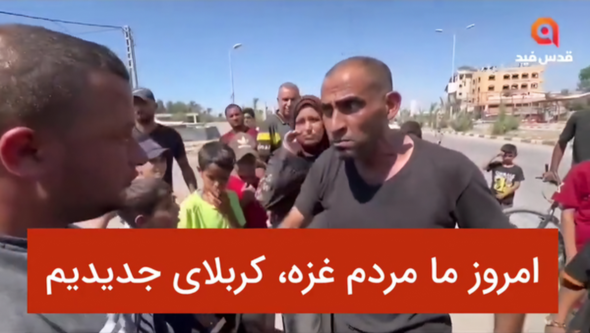 ببینید| فلسطینی‌ها، غزه را کربلای امروز می‌دانند