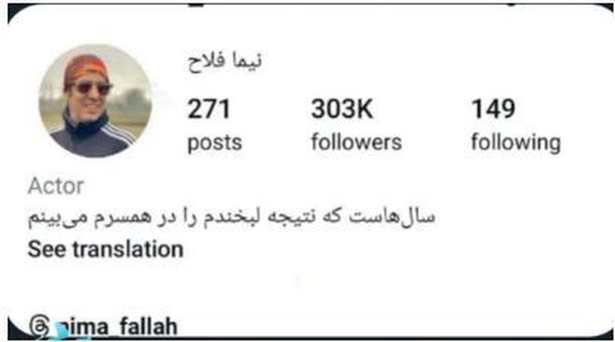 بیوی عاشقانه نیما فلاح در پیج اینستاگرامش کولاک کرد!