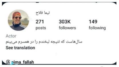 بیو اینستاگرام جالب نیما فلاح جلب توجه کرد