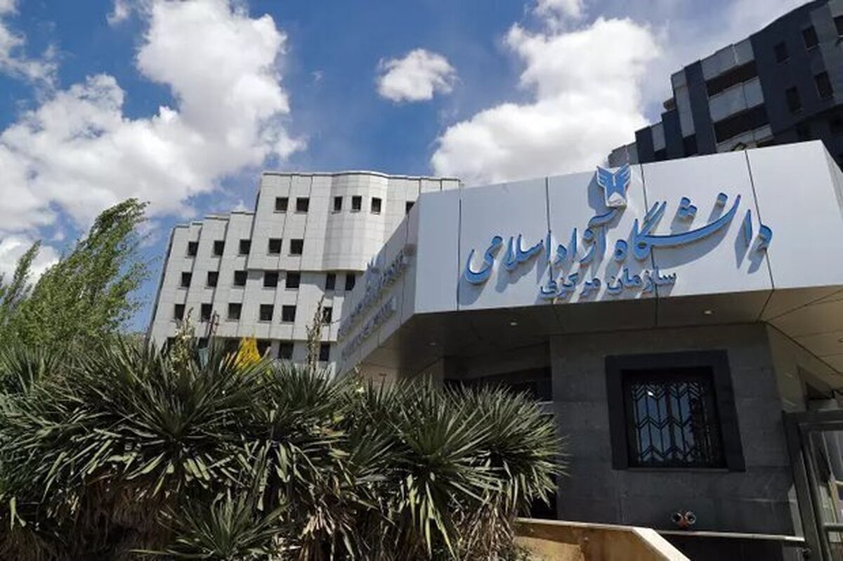 اطلاعیه جدید دانشگاه آزاد درمورد دانشجویان مهمان