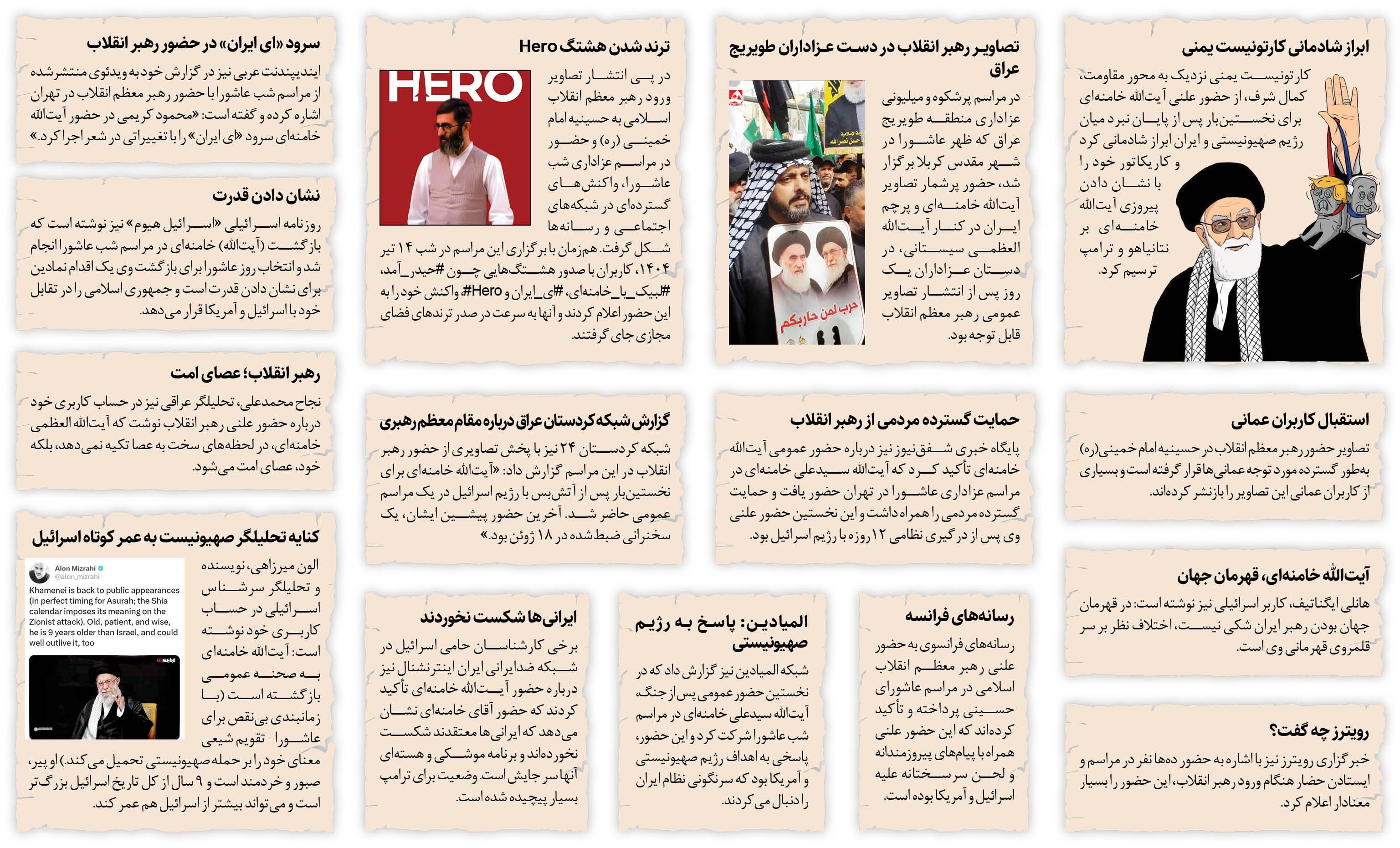 از HERO تا «ای ایران»