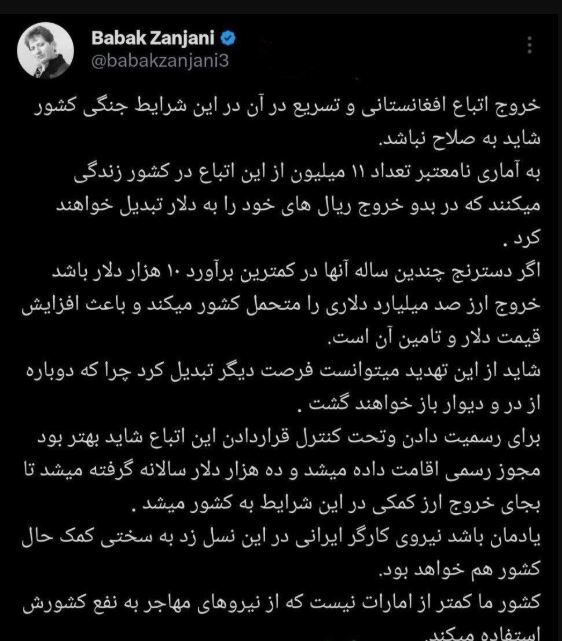 توئیت جدید بابک زنجانی در مورد پیشنهاد جدیدش درباره مدیریت اتباع غیرمجاز