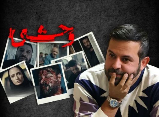 واقعیتی جدید از سریال وحشی که هومن سیدی فاش کرد