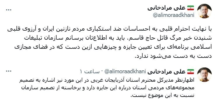 تکذیب شایعه جایزه برای «سر ترامپ» توسط سازمان تبلیغات اسلامی