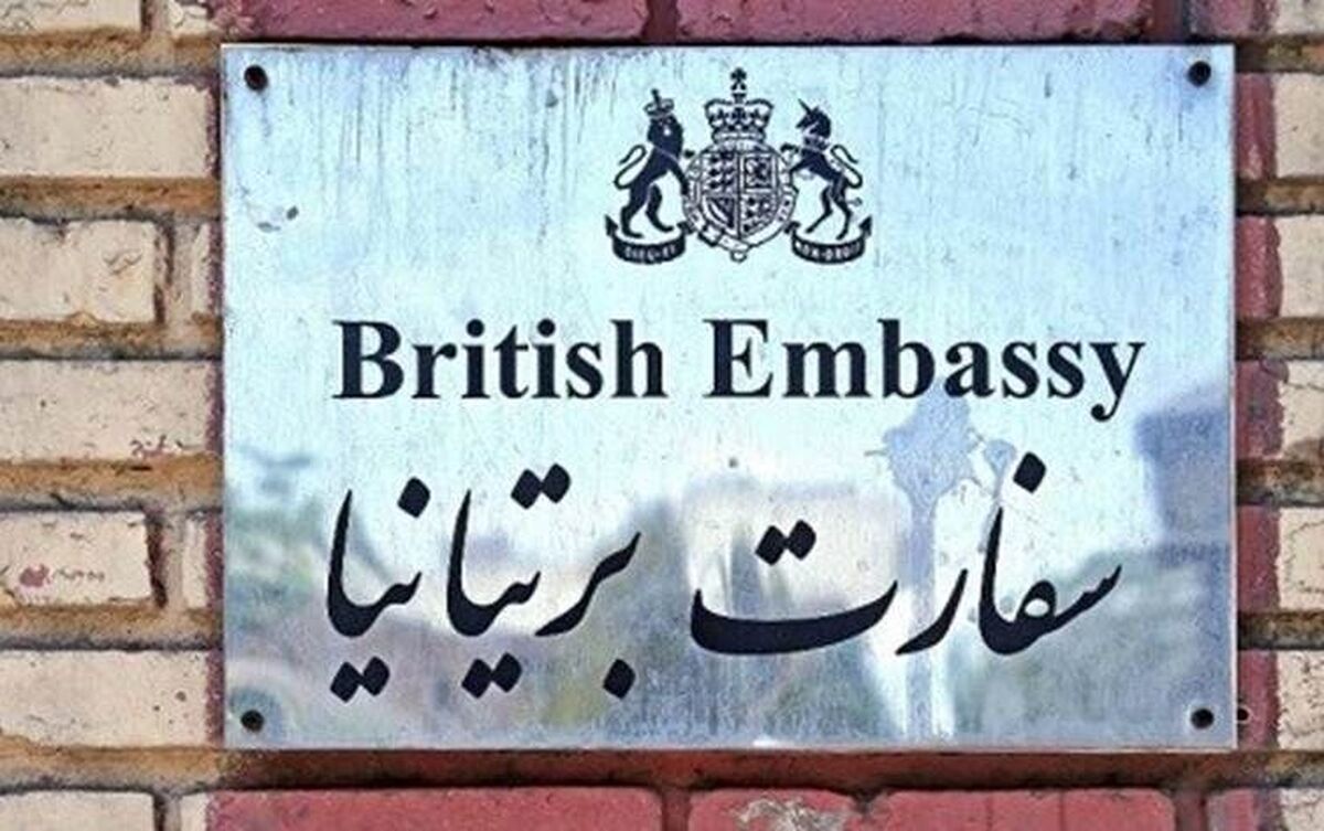 بازگشایی سفارت انگلیس در تهران