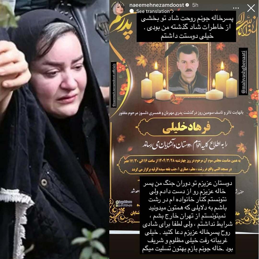عزیزی که نعیمه نظام‌دوست در ایام جنگ از دست داد! +عکس