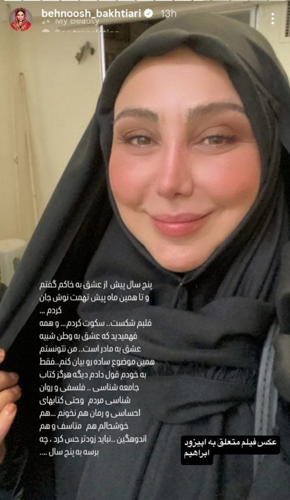 بهنوش بختیاری از دل شکستگی هایش رونمایی کرد