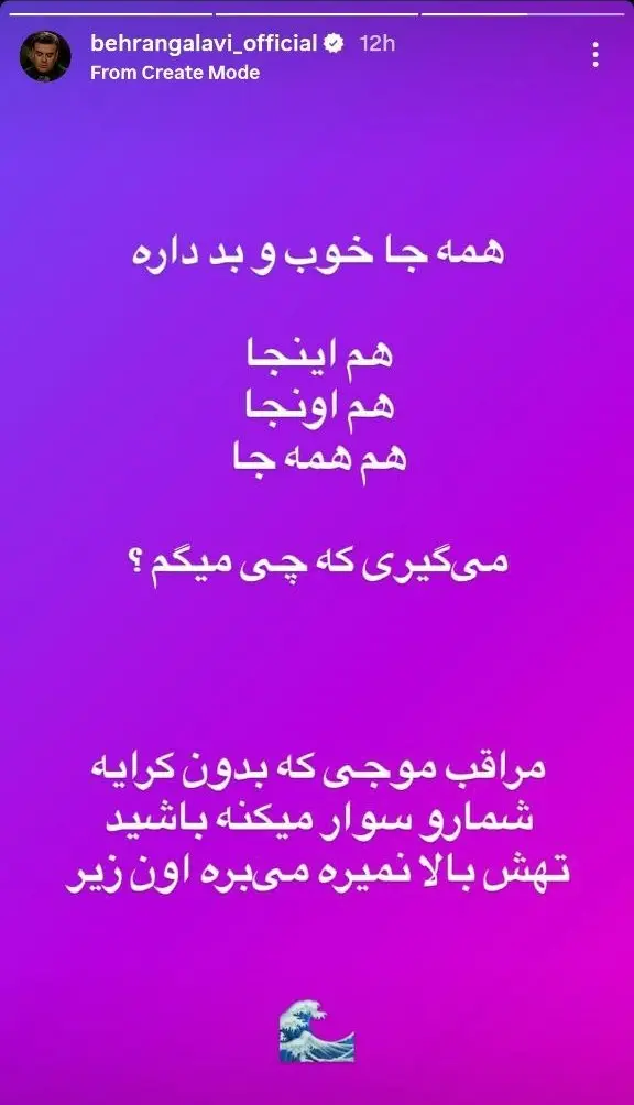 استوری معنادار بهرنگ علوی: پیامی برای همدلی در روزگار جنگ و صلح!