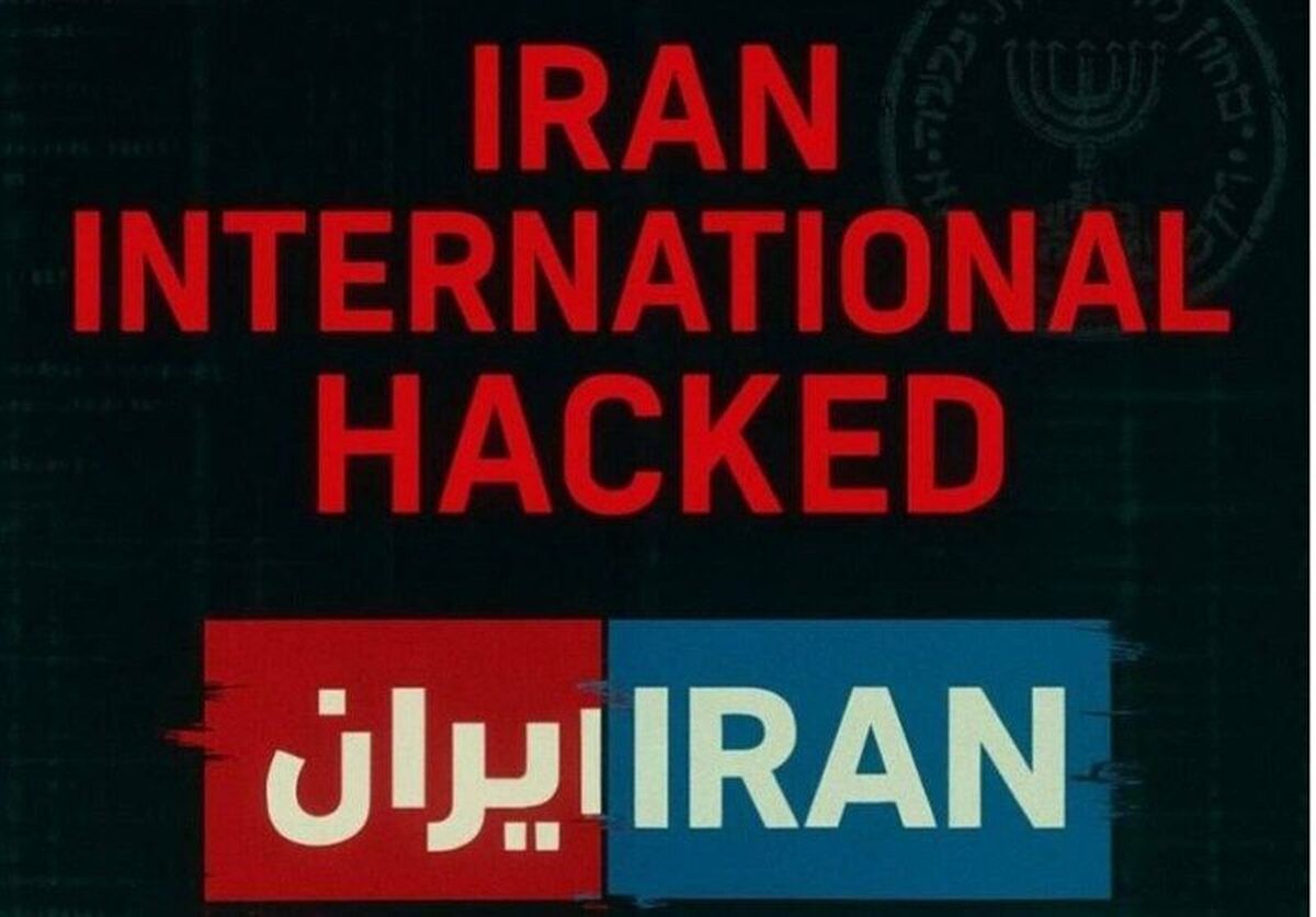 شبکه تروریستی «ایران اینترنشنال» در دام هکر‌های حنظله