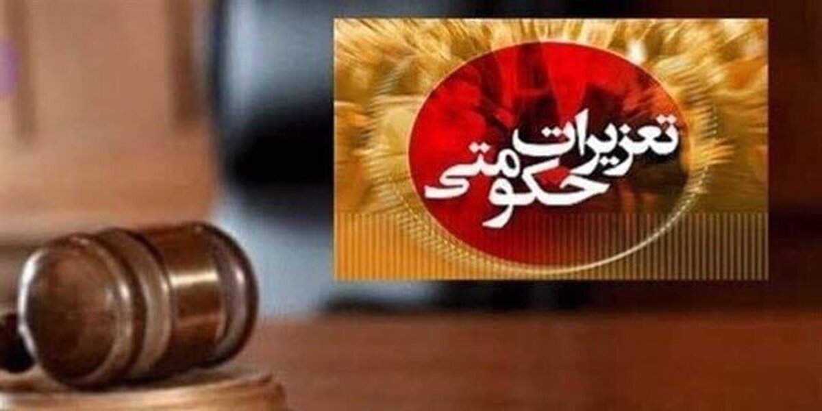 محکومیت ۳ میلیارد ریالی متخلفان اقتصادی در همدان
