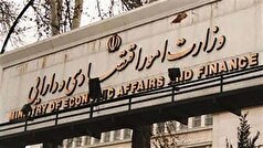 فراخوان وزارت اقتصاد برای انتخاب بازارگردان اوراق مالی اسلامی دولت در سال ۱۴۰۴