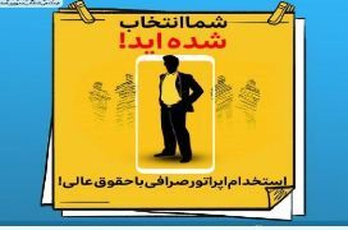 هشدار پلیس فتا؛ کلاهبرداری استخدامی در فضای مجازی