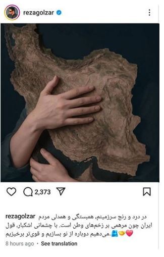 متن احساسی محمدرضا گلزار که با چشمانی اشکابار نوشته!