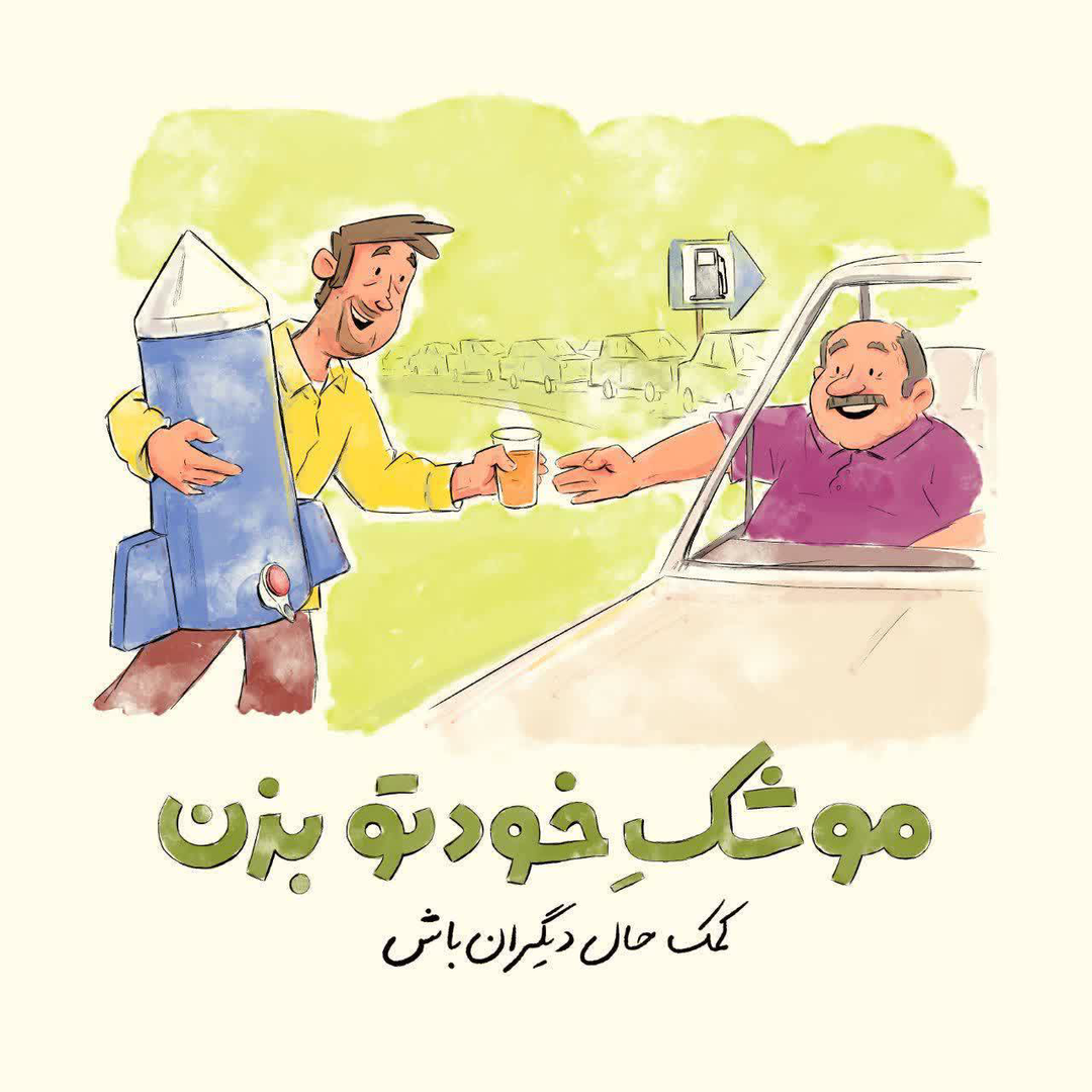 عکس| هم‌وطن موشک خودت را بزن
