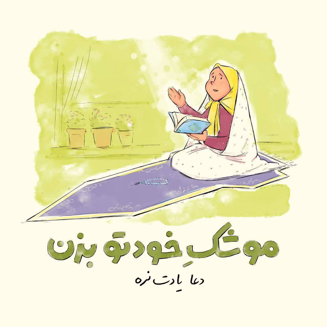عکس| هم‌وطن موشک خودت را بزن