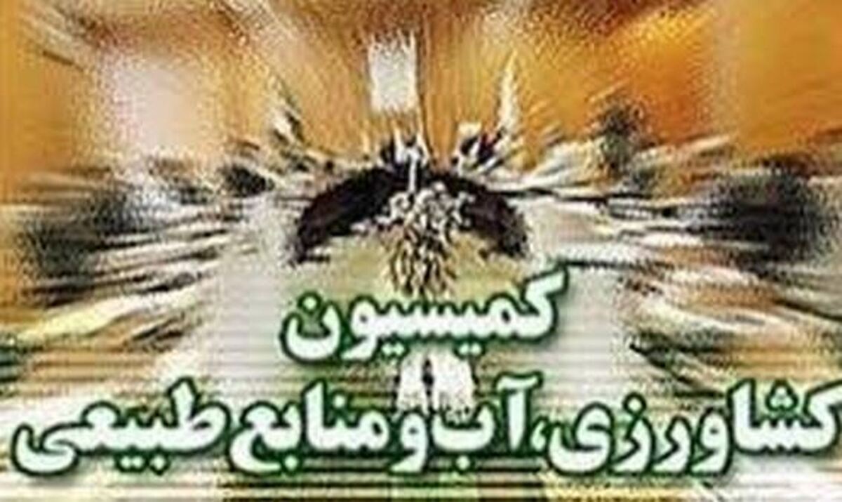 بیانیه فراکسیون کشاورزی درمورد تامین کالا‌های اساسی