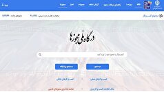 مجوز‌های معدنی به درگاه ملی مجوز‌های کشور متصل شد