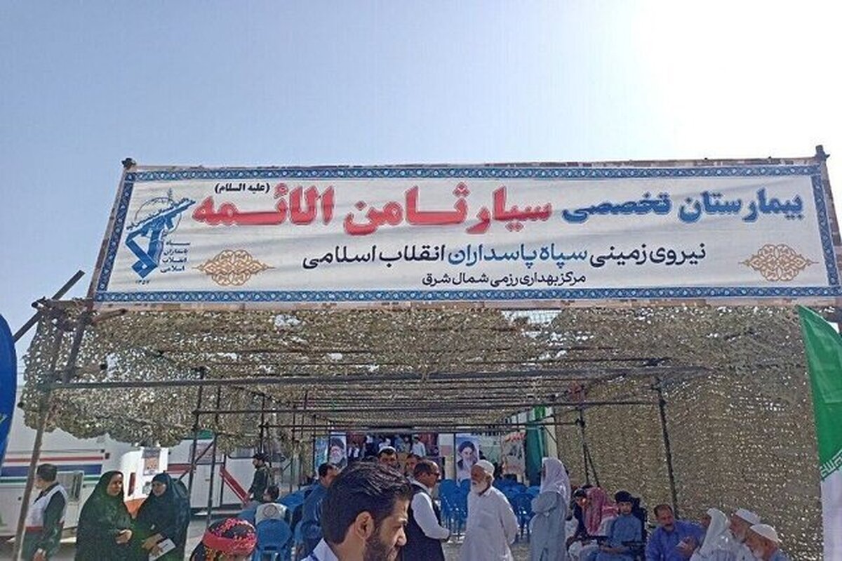 آغاز به‌کار بیمارستان سیار نیروی زمینی سپاه در سراوان